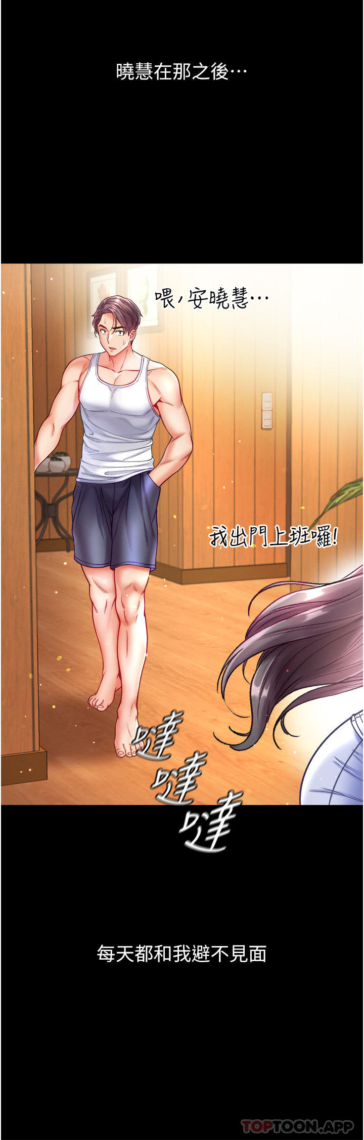 第30话-和前辈一起「加夜班」 - 第28.jpg页
