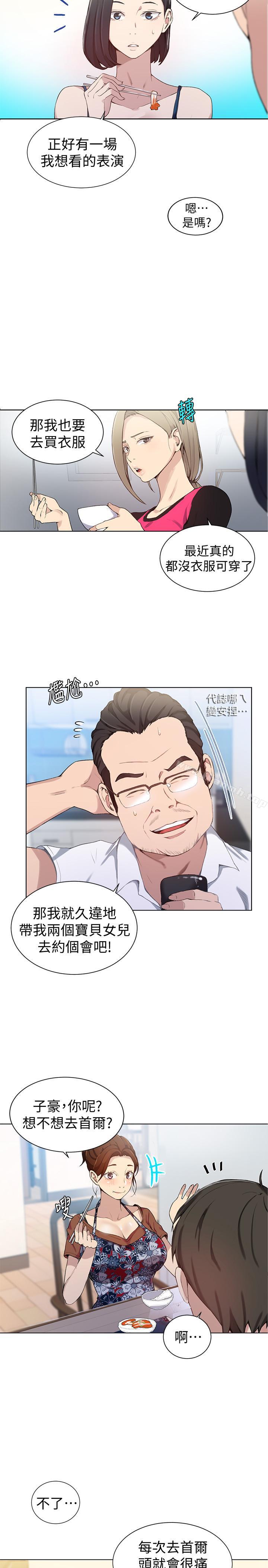 第31話-很在意子豪的視線 - 第9.jpg页