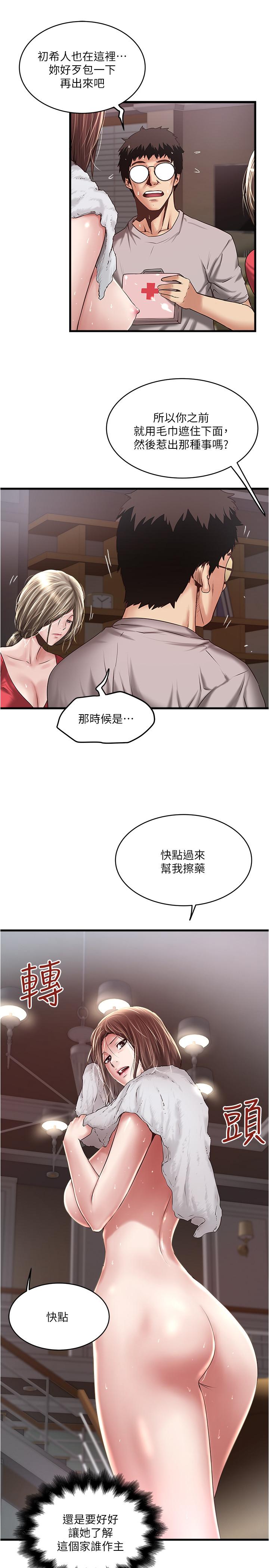 第59话-因为嫉妒而挑战 - 第20.jpg页