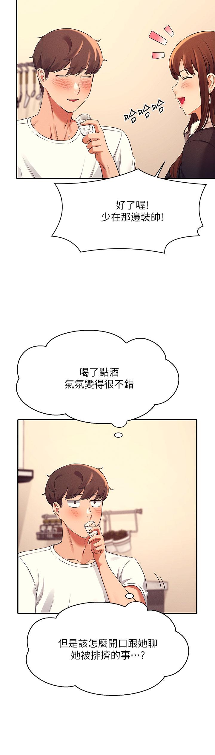 第27話-在學長家獨處 - 第29.jpg页