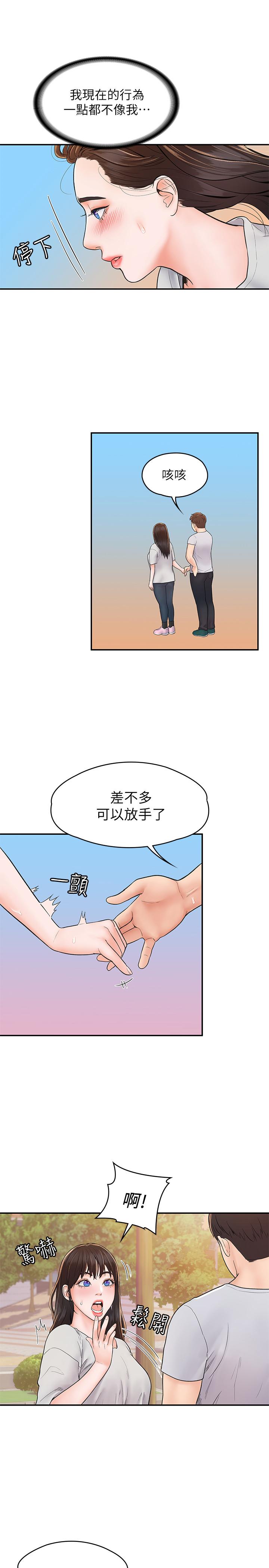 第14話-藝婷的小吃醋 - 第22.jpg页