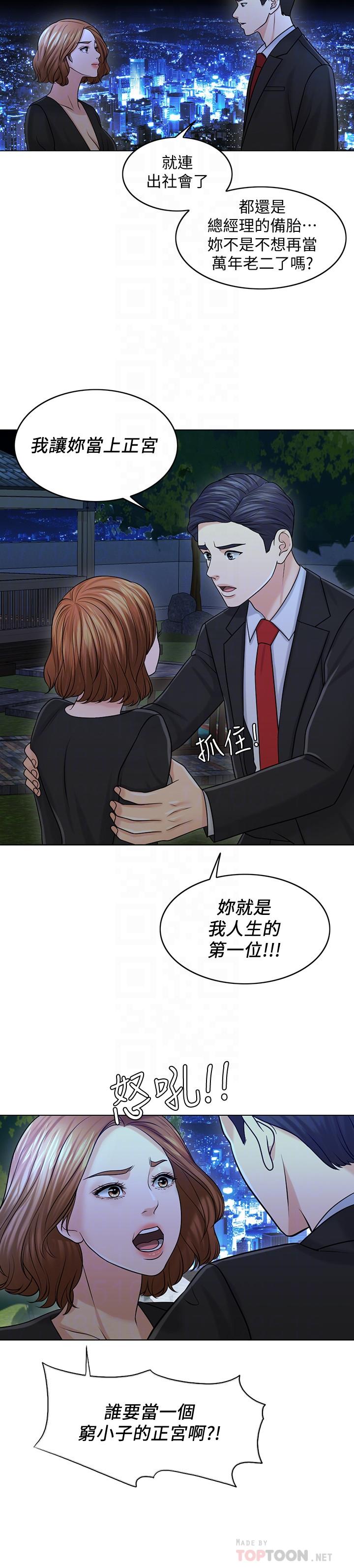 第25话-告诉我你的感受 - 第10.jpg页