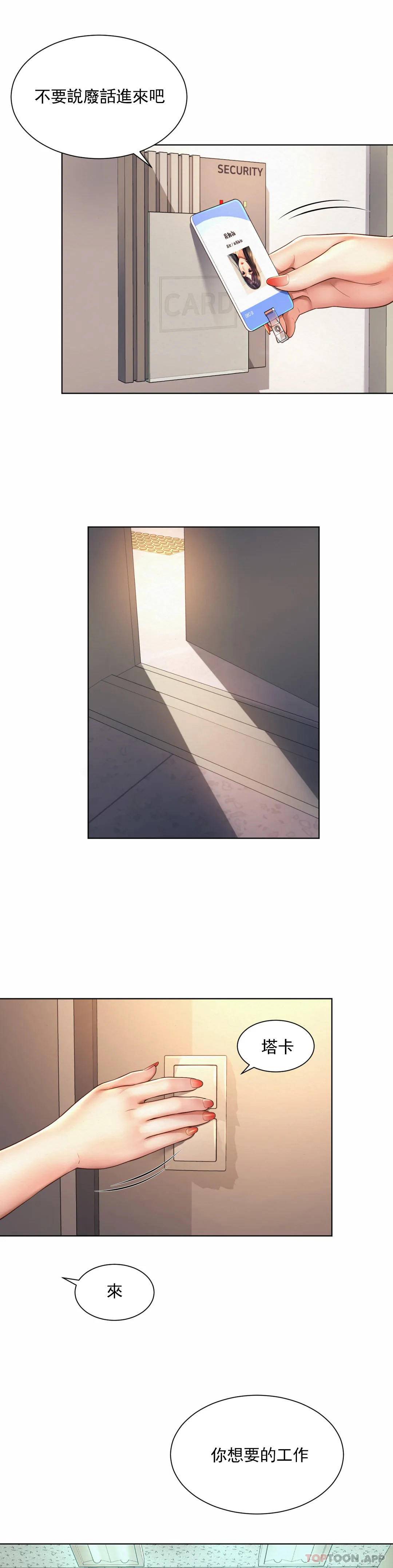 第8话-准备的特殊服务 - 第6.jpg页