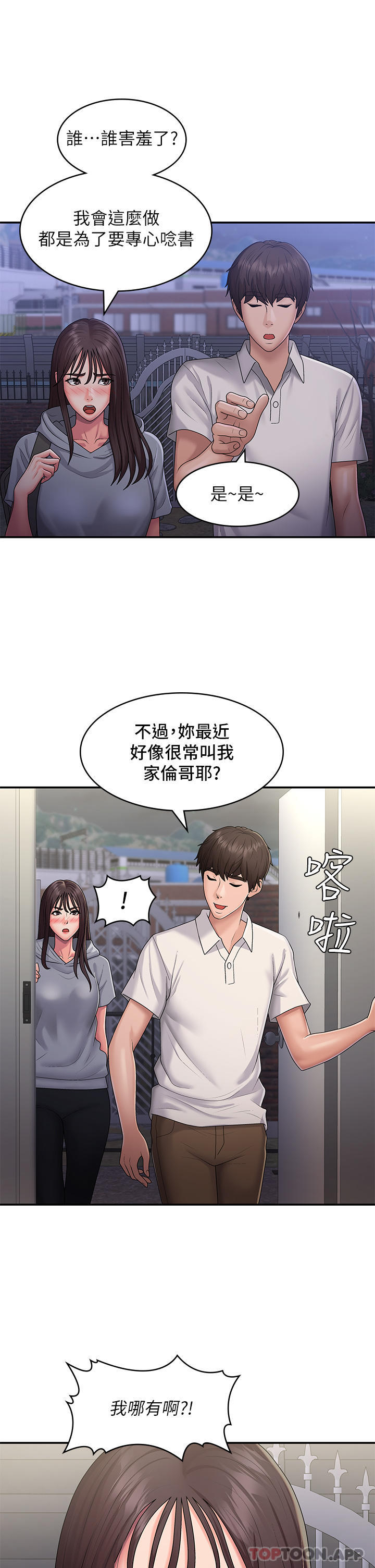 第48话-贪恋肉棒的姐妹花 - 第18.jpg页