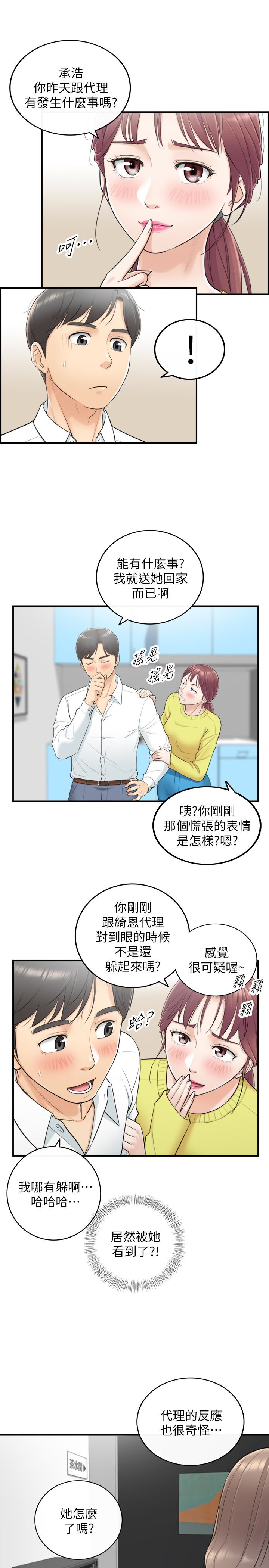 第7話-你現在有女朋友嗎? - 第17.jpg页