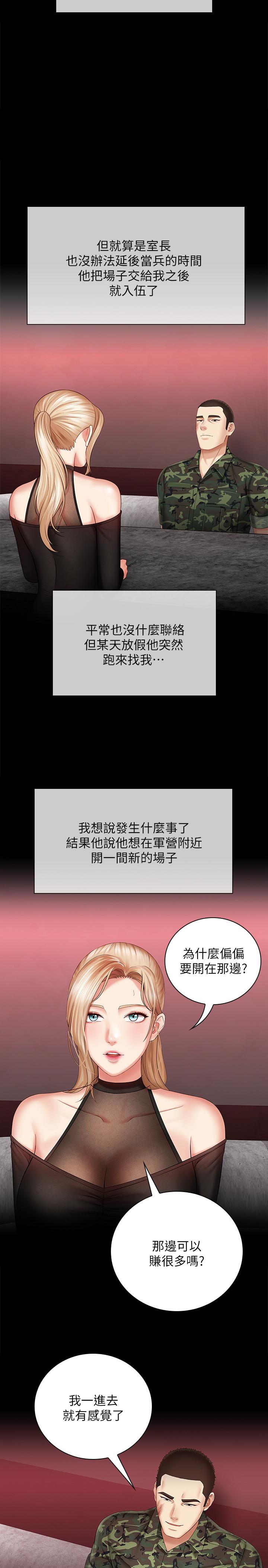 第29话-不能跟妍柔说的秘密 - 第25.jpg页