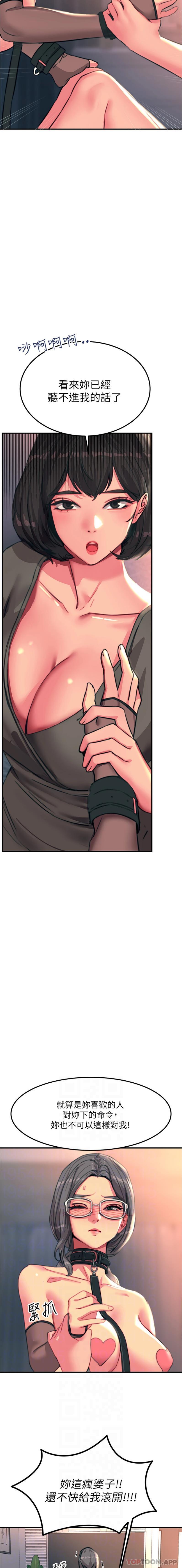 第46话-被蹂躏的滋味如何 - 第9.jpg页