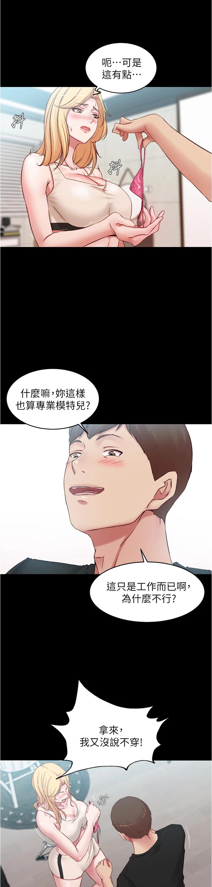 第49話-穗樺溼答答的內褲 - 第17.jpg页