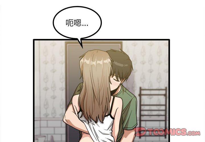 實習老師好麻煩 第26話 第3页