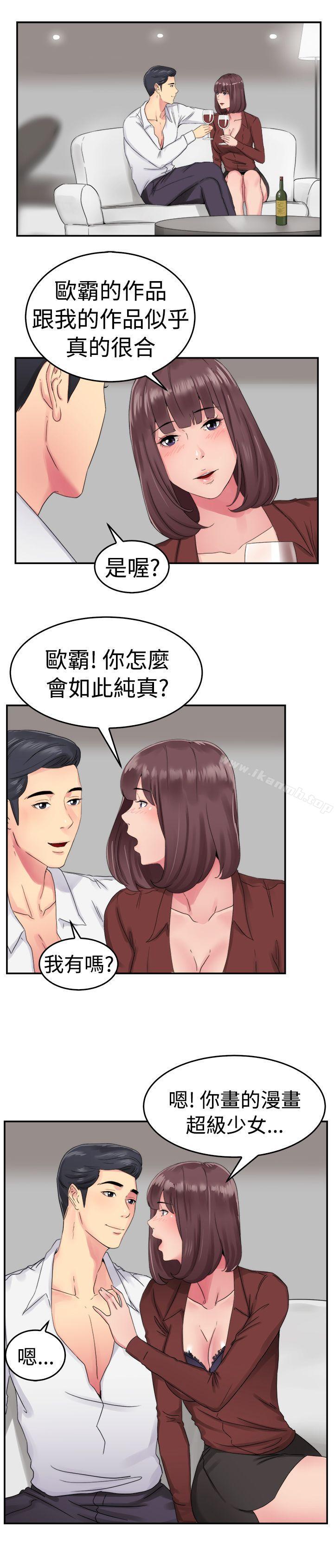 第53话 亲身体验成人漫画&少女漫画(中) - 第3.jpg页