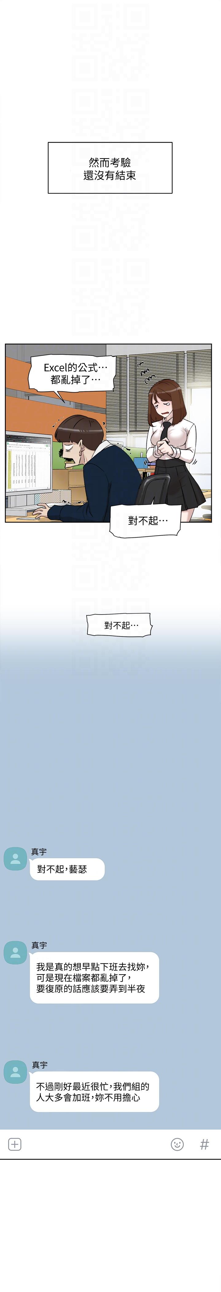 第92话-半夜的公司休息室內… - 第23.jpg页