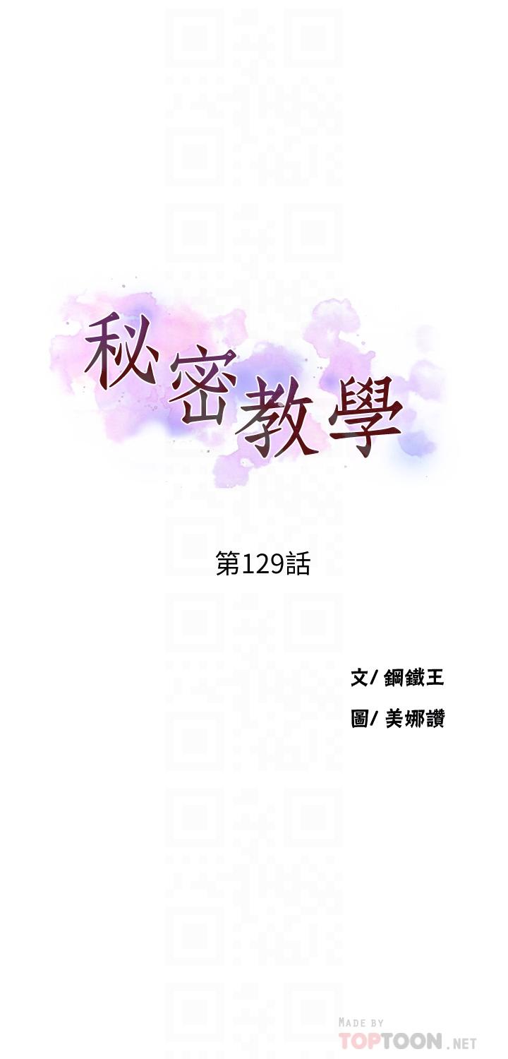 第129話-趁沒人的時候盡情做吧 - 第4.jpg页