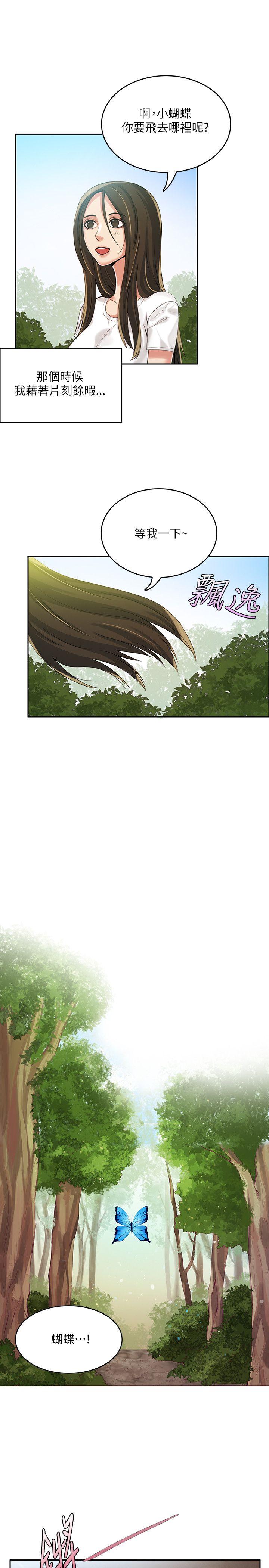 狼爪下的少女 第5話 第2页