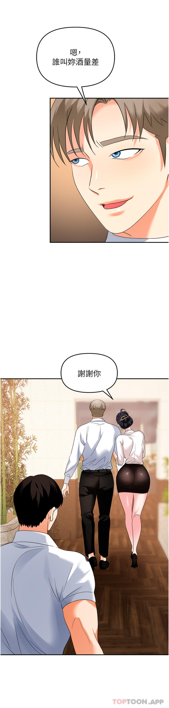 第26话-偷吃的感觉怎么样 - 第47.jpg页