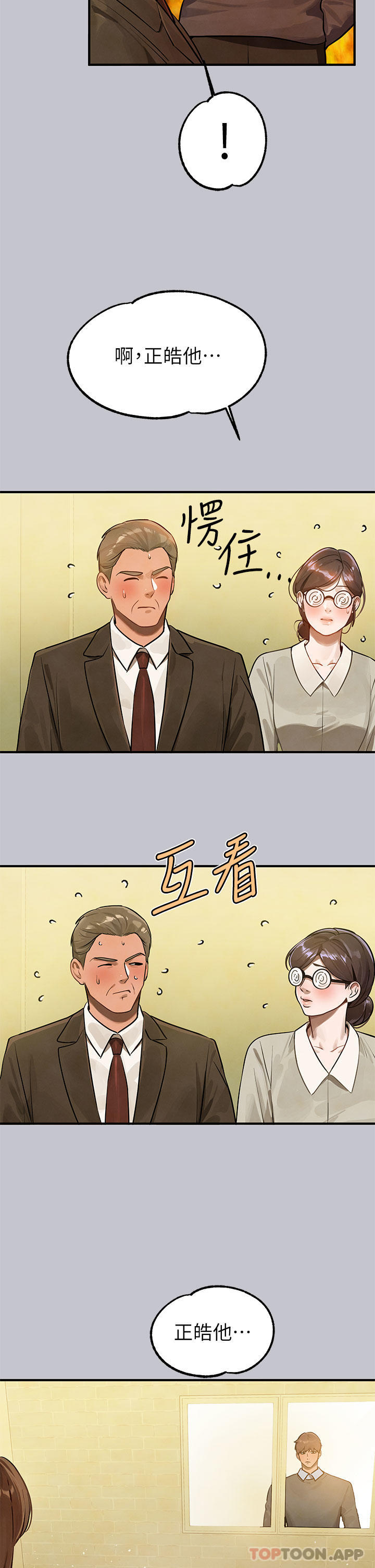 第100话-姐姐是我的偶像 - 第19.jpg页