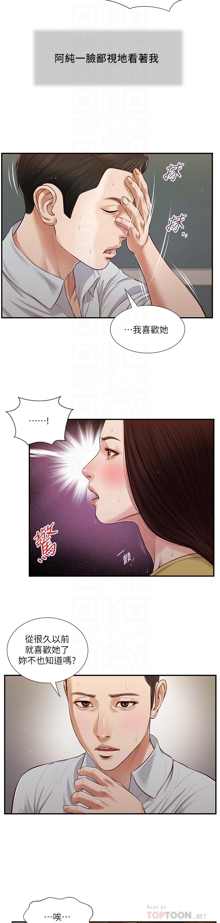 第79话-他不可能丢下我 - 第6.jpg页