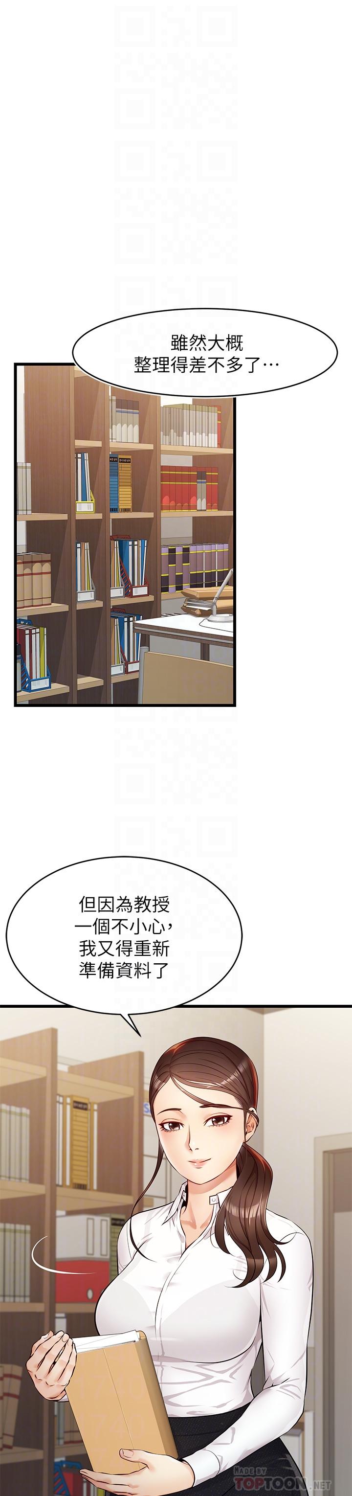 第3話-教授放輕鬆，我來就好 - 第8.jpg页