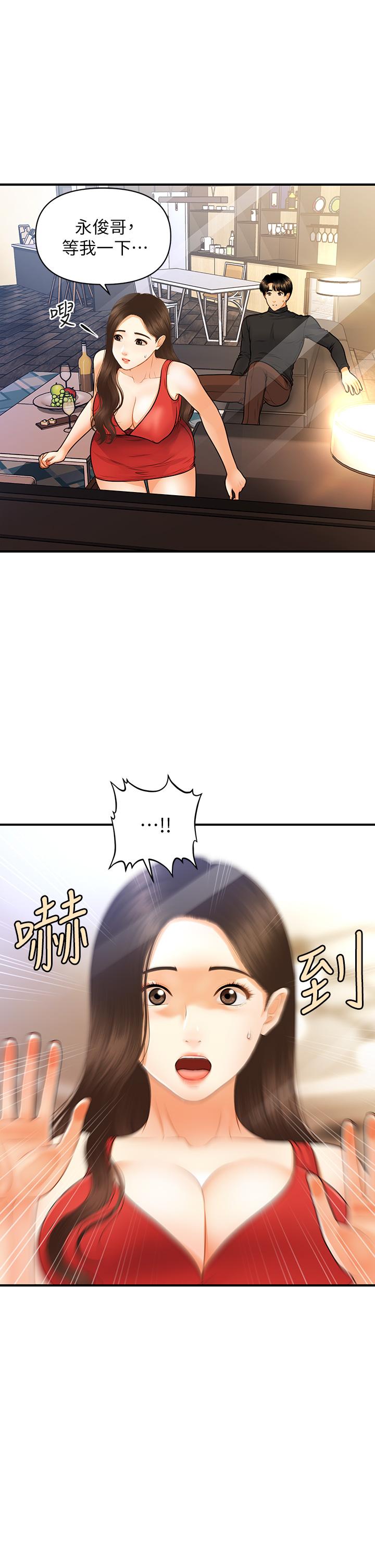 第74話-曖昧氛圍下的交纏 - 第34.jpg页