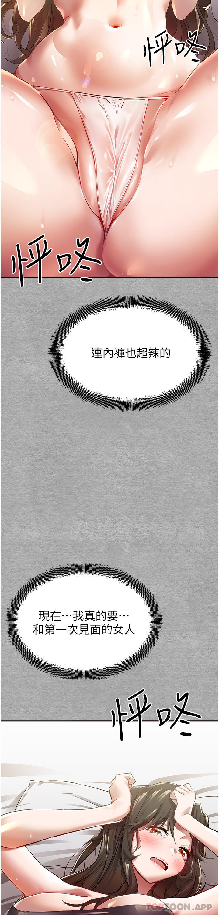 第1话-救人一命，做爱要紧！ - 第77.jpg页