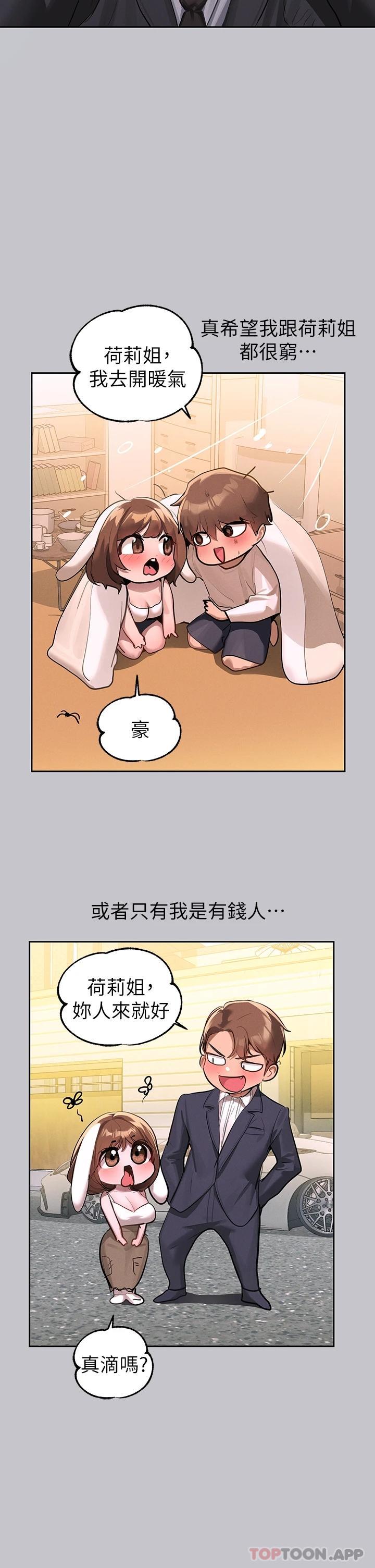 第90话-要不要我安慰你 - 第5.jpg页