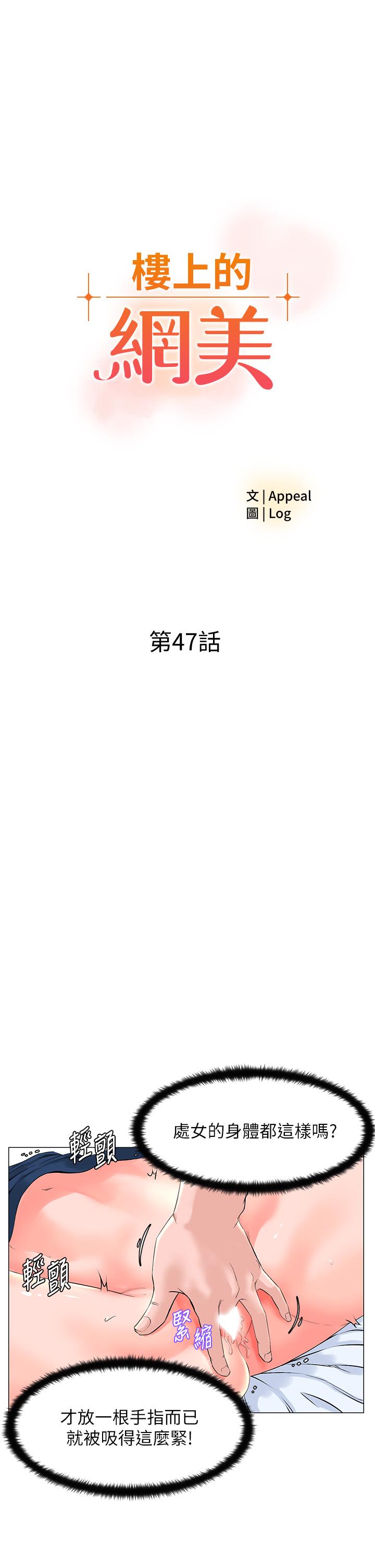 第47話-夏琳的高潮初體驗 - 第5.jpg页