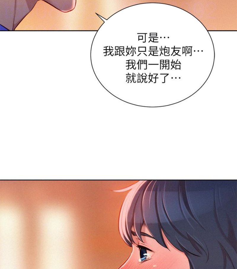 第58话-志豪，我們是什麼關係? - 第59.jpg页