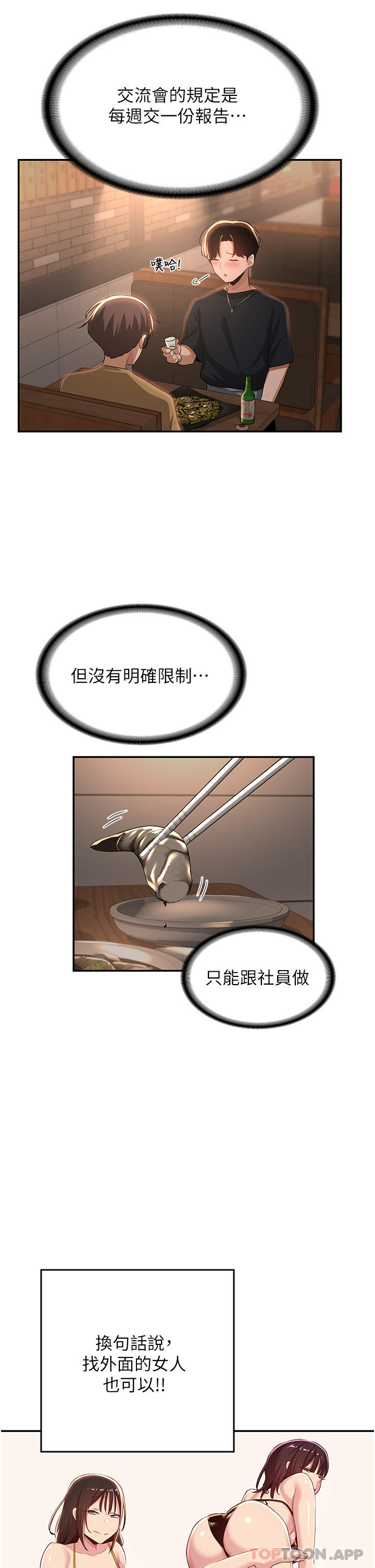 第68话-不准对那个女人出手 - 第28.jpg页