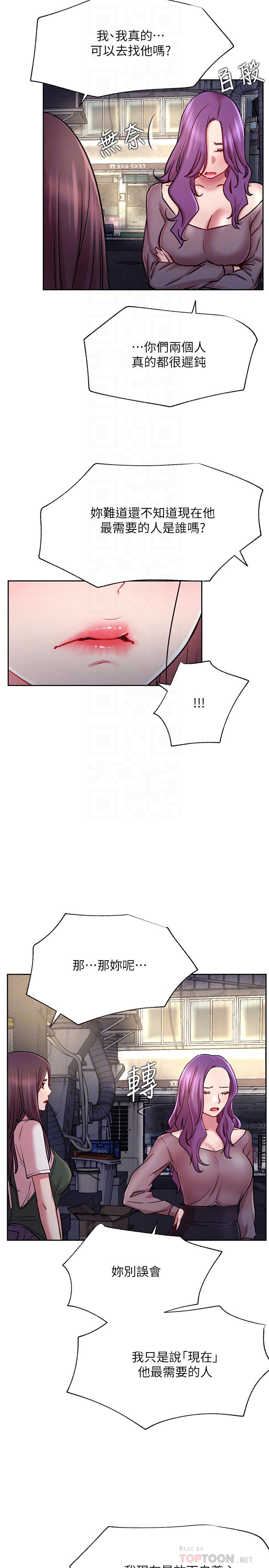 第43話-柏翰需要的人 - 第8.jpg页