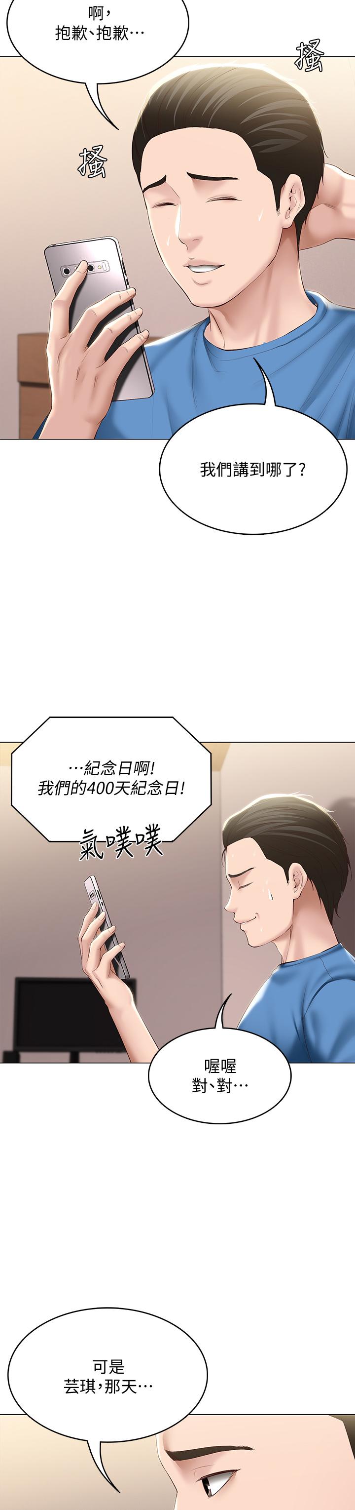 第69話-美靜響徹全家的呻吟聲 - 第24.jpg页