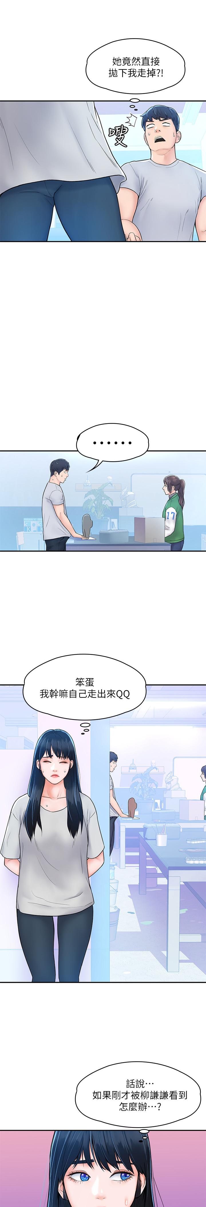 第14話-藝婷的小吃醋 - 第11.jpg页