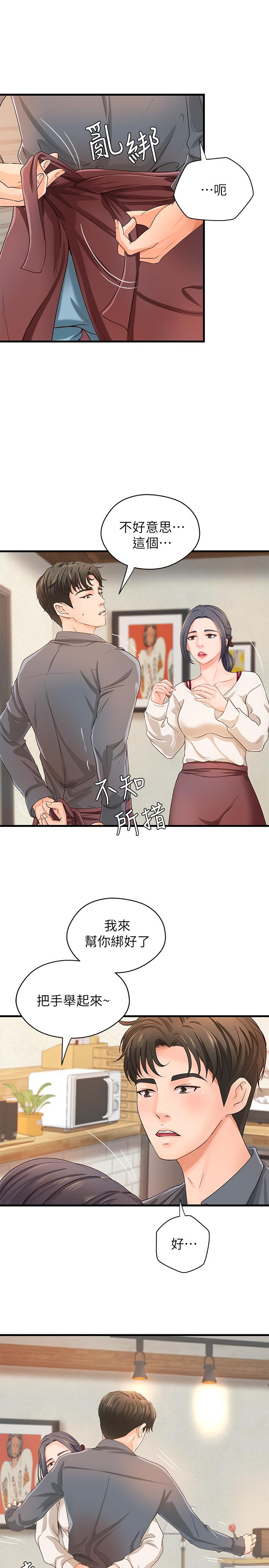 第9話-要再約約看嗎？ - 第31.jpg页