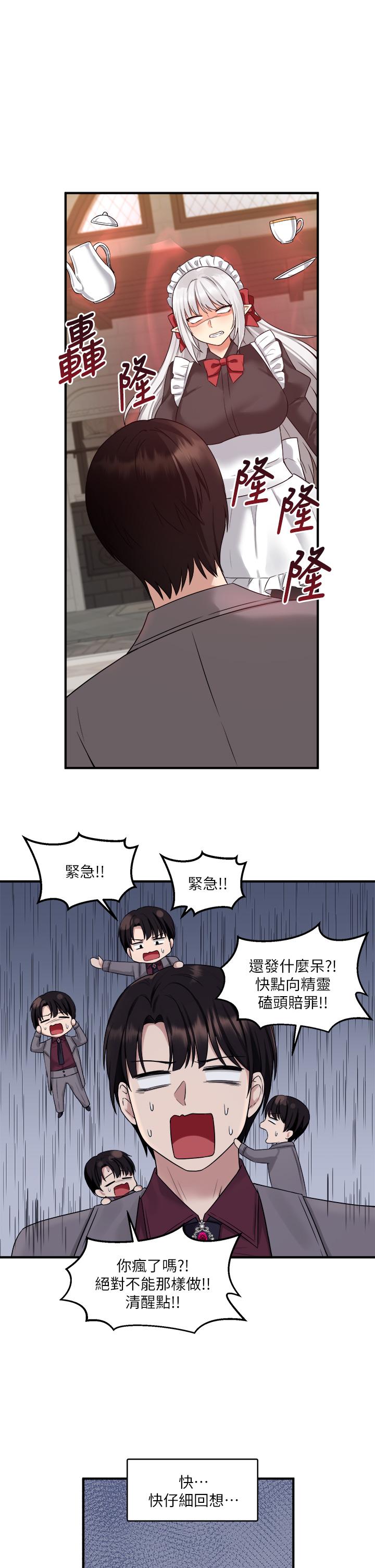 第19話-主人必須跟我做 - 第5.jpg页