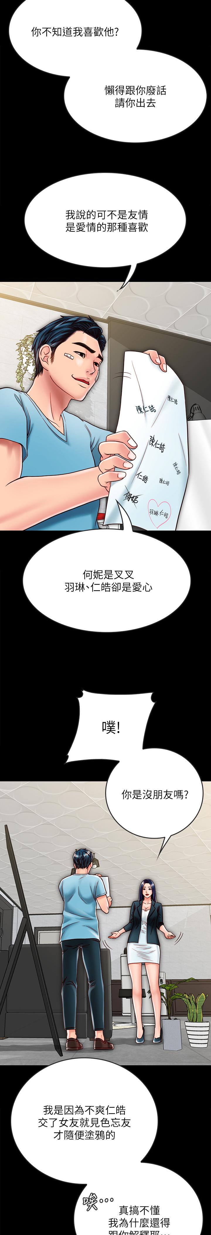同居密友 第21话-为何妮抛弃尊严的两人 第3页