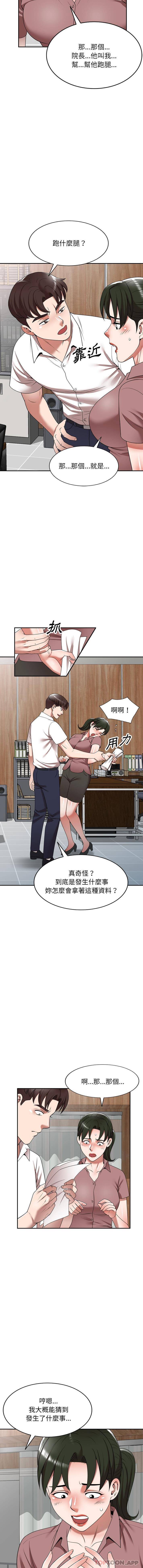 掠奪的滋味 第6話 第3页