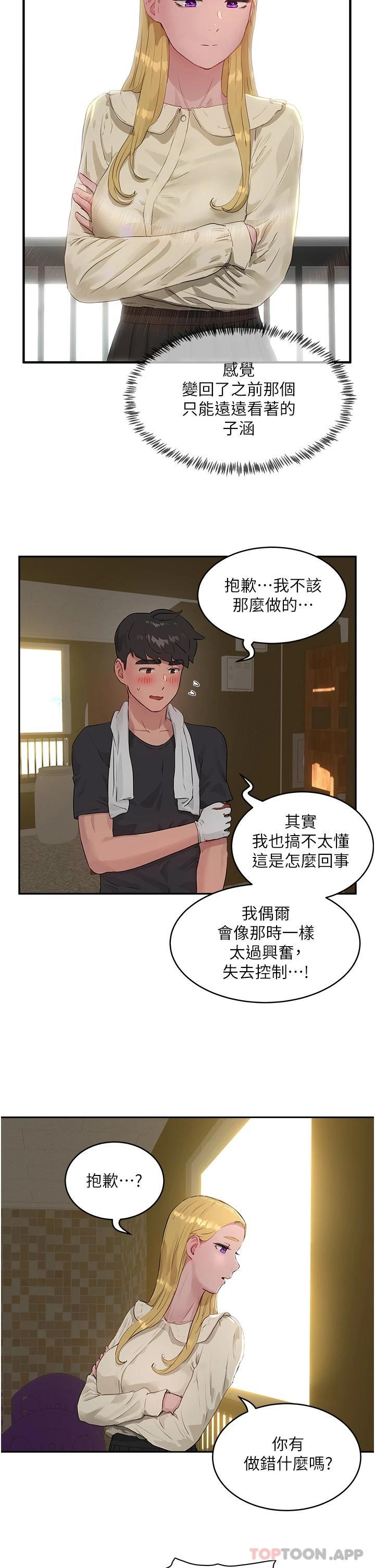 第41话-我一定要得到你 - 第23.jpg页
