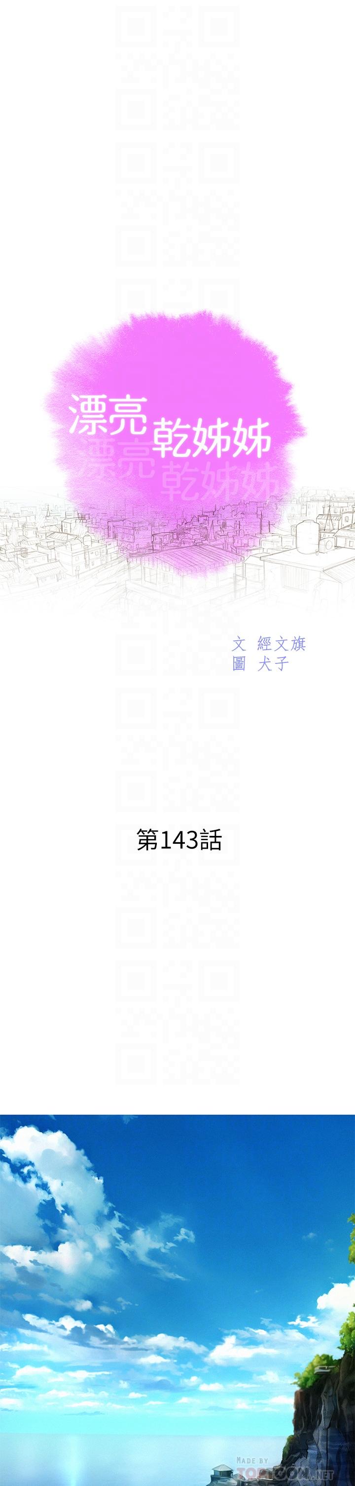 第143话-友美的參戰宣言 - 第4.jpg页