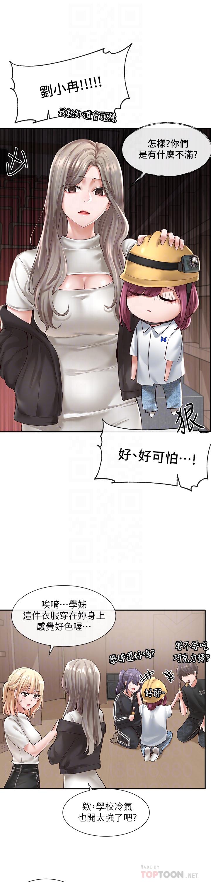 第59話-吃醋的社長 - 第12.jpg页