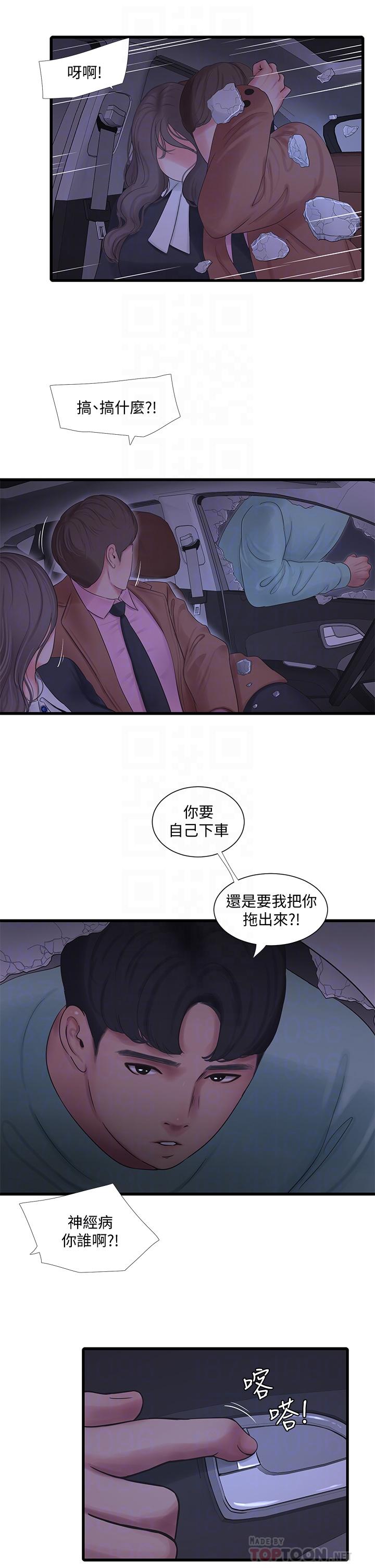 第97話-你給不起的刺激感 - 第14.jpg页
