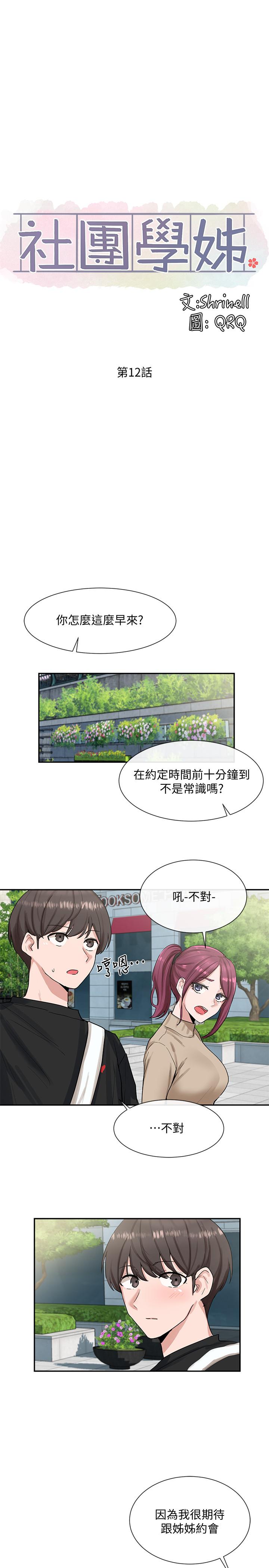第12話-積極主導的小冉 - 第5.jpg页