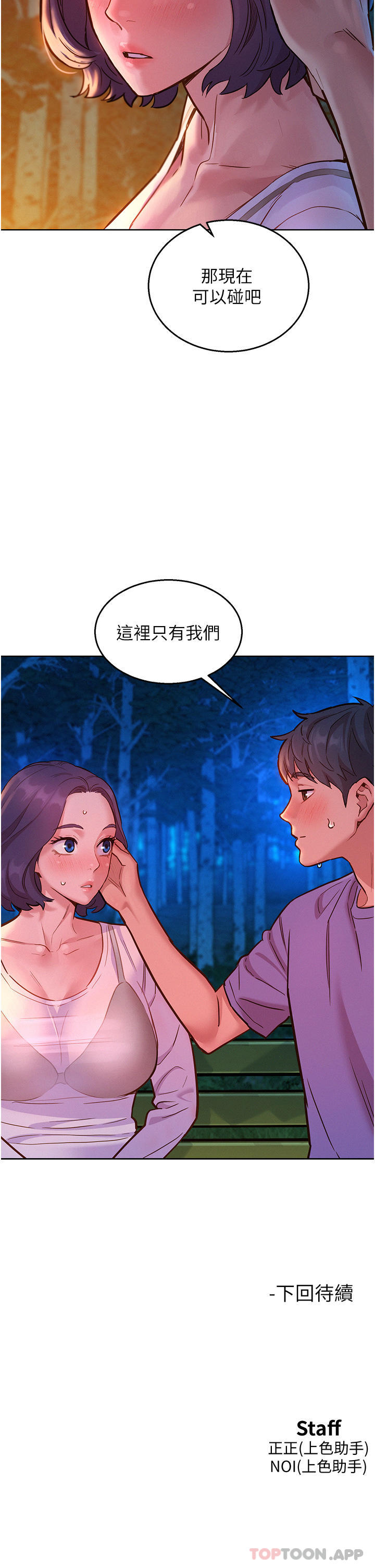 第38话-轻轻一碰就好兴奋… - 第39.jpg页