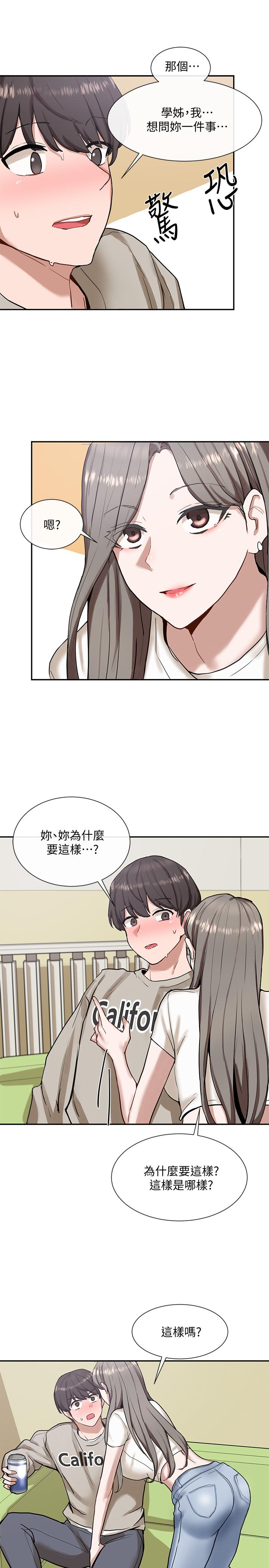 第17話-你打算怎麽做？ - 第17.jpg页