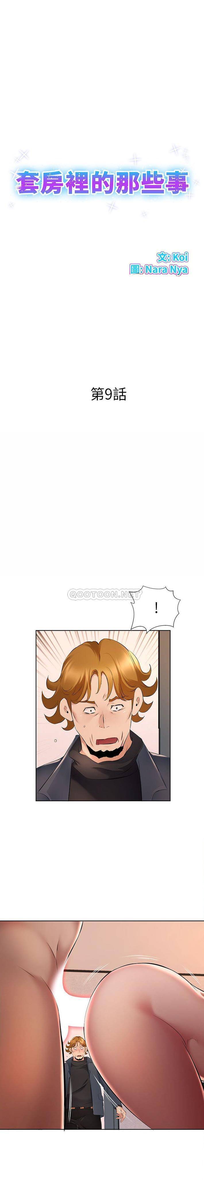 套房里的那些事 第9话 第1页
