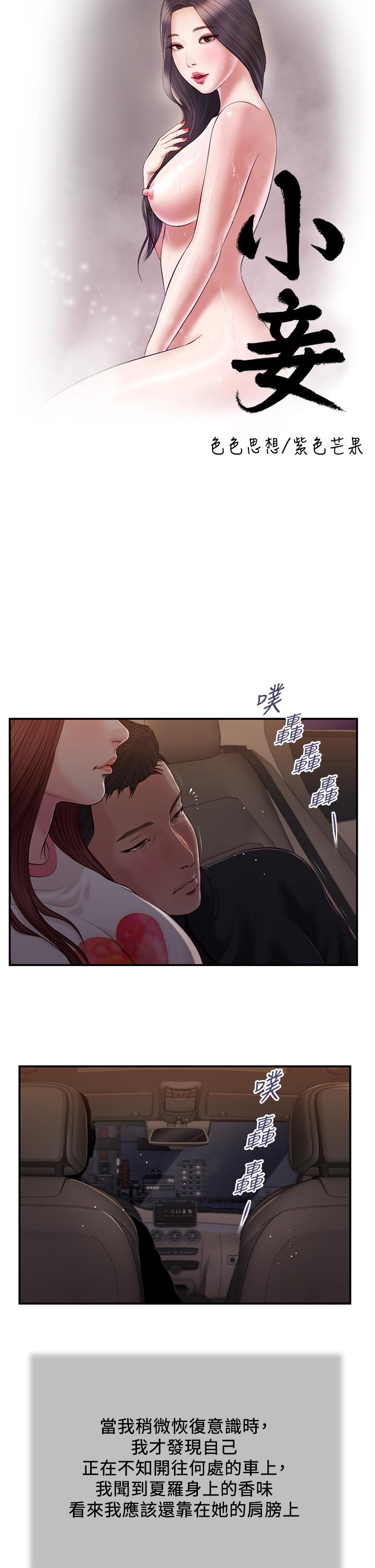 第87话-我的处女之身就给你了 - 第5.jpg页