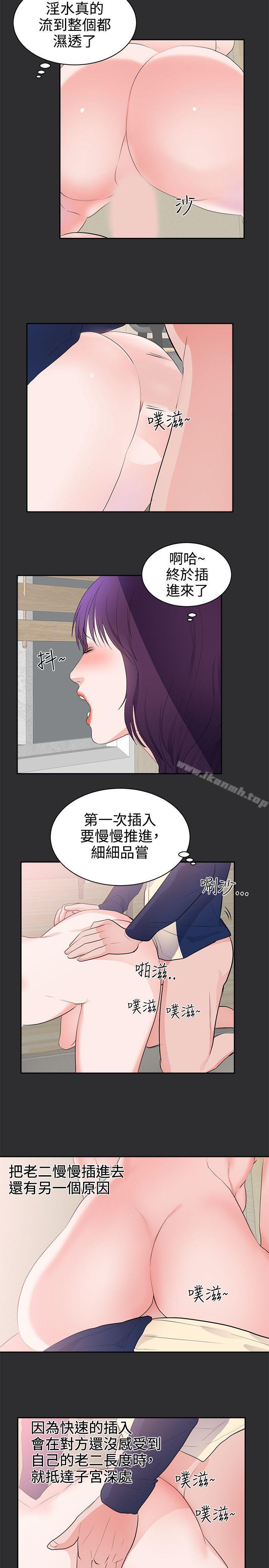 性癖好 第26话 第2页