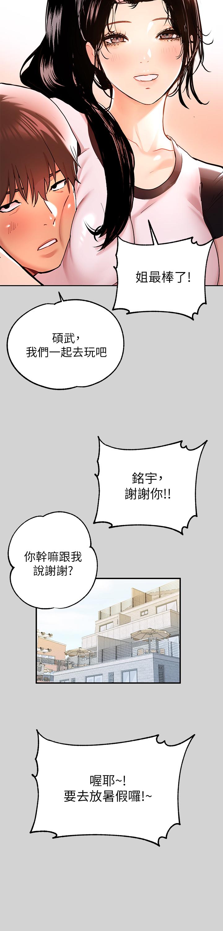 第10話-漸漸變騷的荷莉 - 第34.jpg页