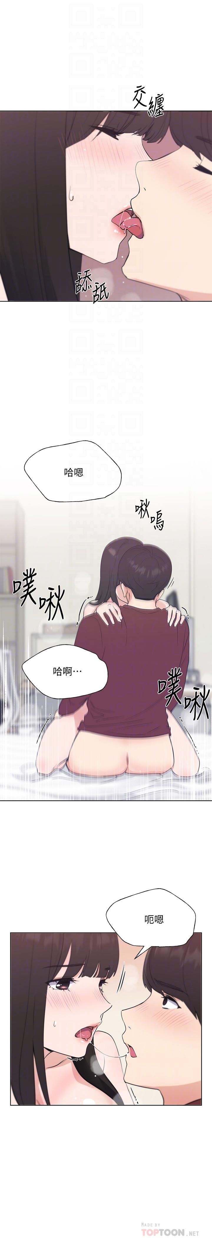 第104話-好舒服，要高潮了 - 第14.jpg页