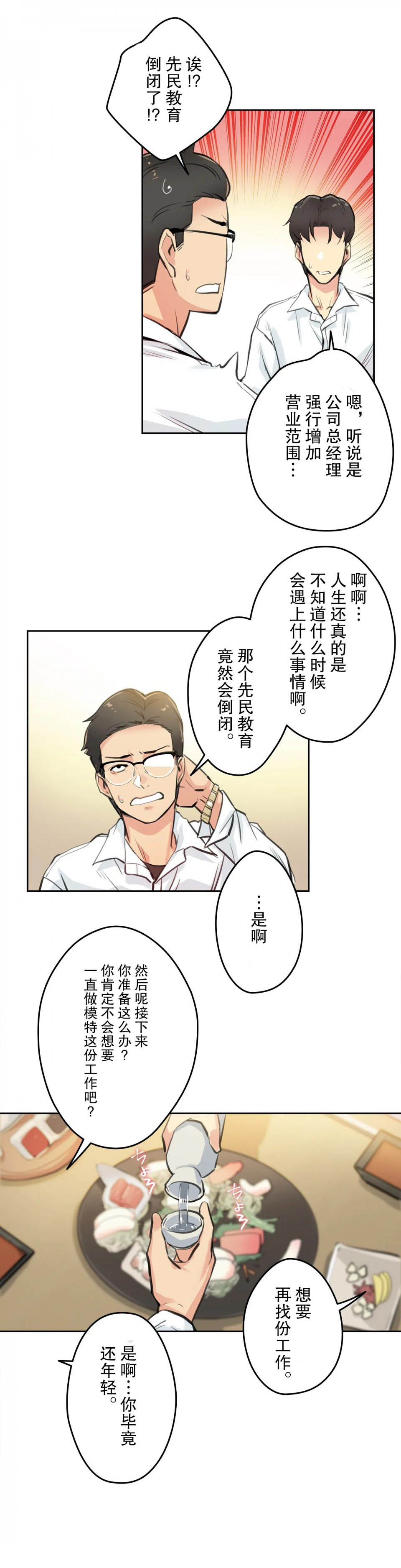 第9话 - 第8.jpg页