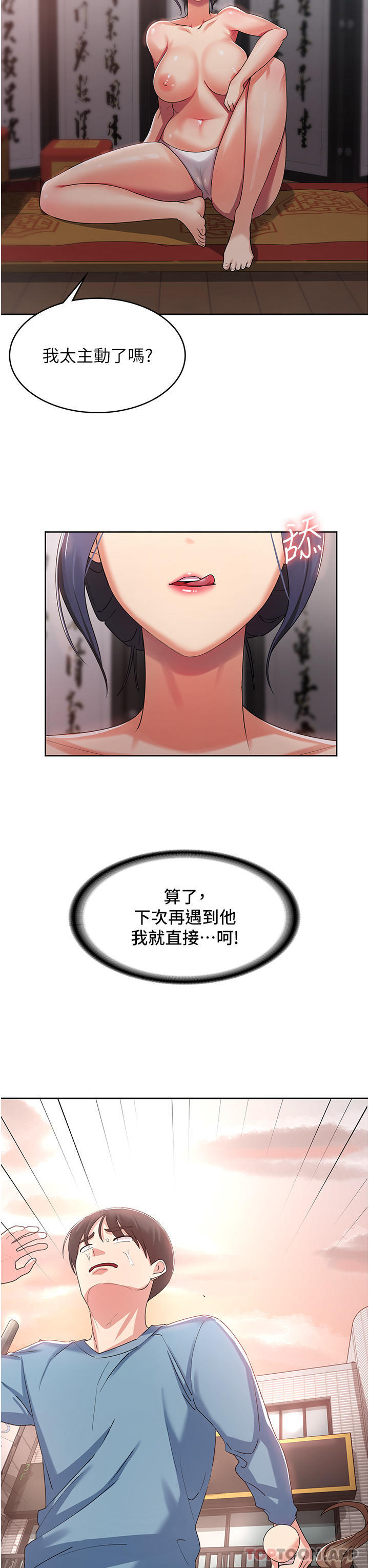 第2话-人家这里最敏感惹♥ - 第34.jpg页