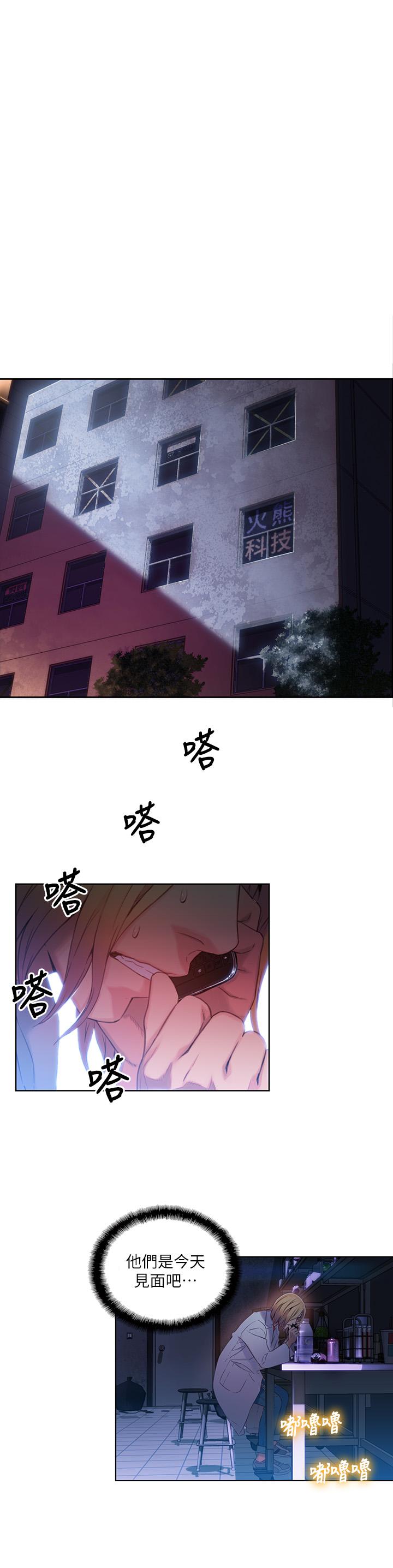 第42話-不簡單的女人登場 - 第15.jpg页