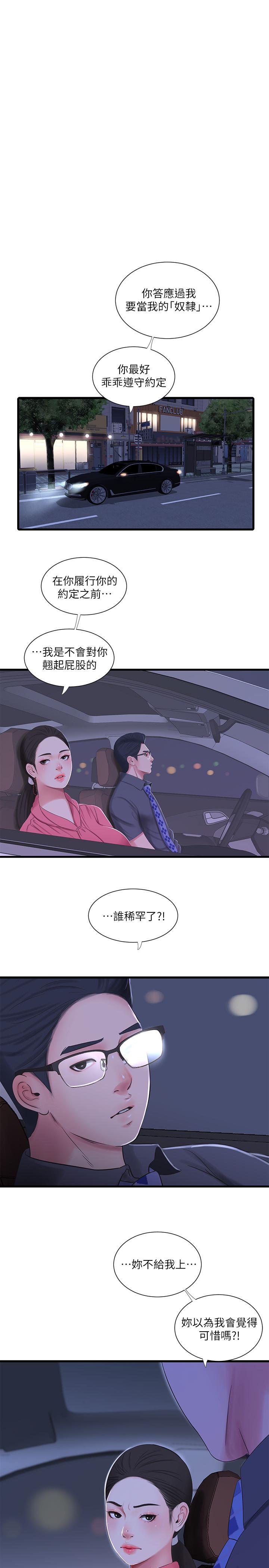 第28話-姐夫以後就是我的奴隸了 - 第7.jpg页